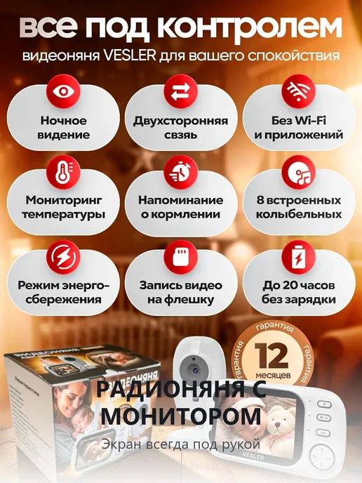Белая радионяня с камерой 4,5 дюйма, белый, фото 2