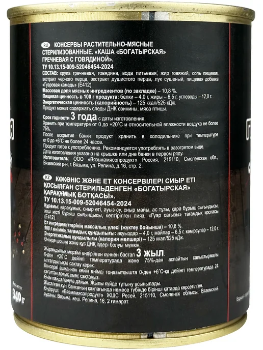 Гипар Каша "Богатырская" гречневая с говядиной, 340 г 3 шт, 340 г, 3 шт, фото 2