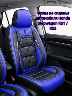 Чехлы на сиденья автомобиля Honda Stepwagon RG1 RG3