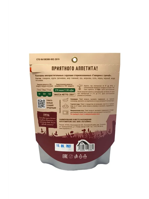 Набор готовой еды "Мясо с крупами" 8 шт х 250 г. Деревня, 8 шт, 250 г, фото 7