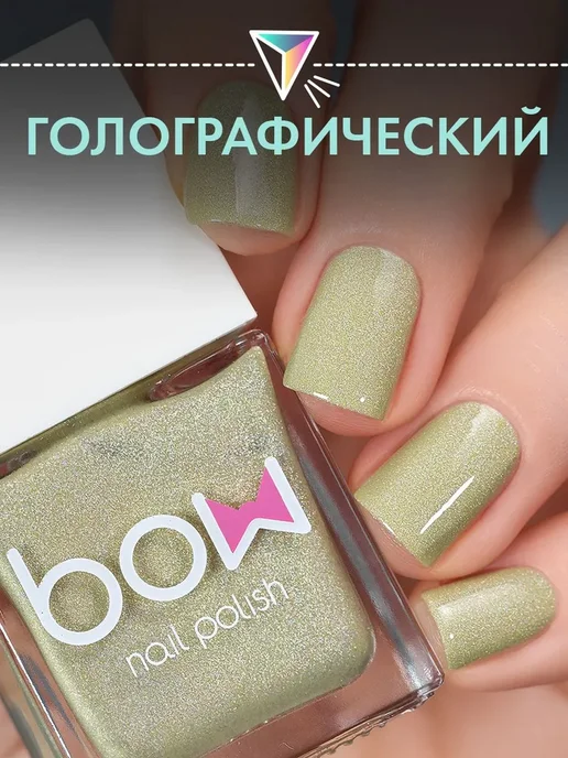 Лак для ногтей Bow "Up In The Air", голографический с, вариант