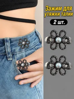 Регулятор размера джинсов
