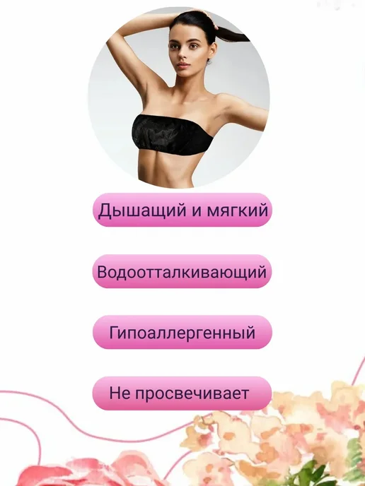 топик одноразовый для массажа, черный, 50 шт, фото 3