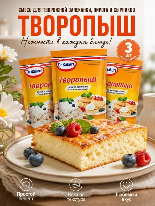 Смесь Творопыш для Запеканки и Сырников 3 шт по 60 гр, 3 шт, 60 г