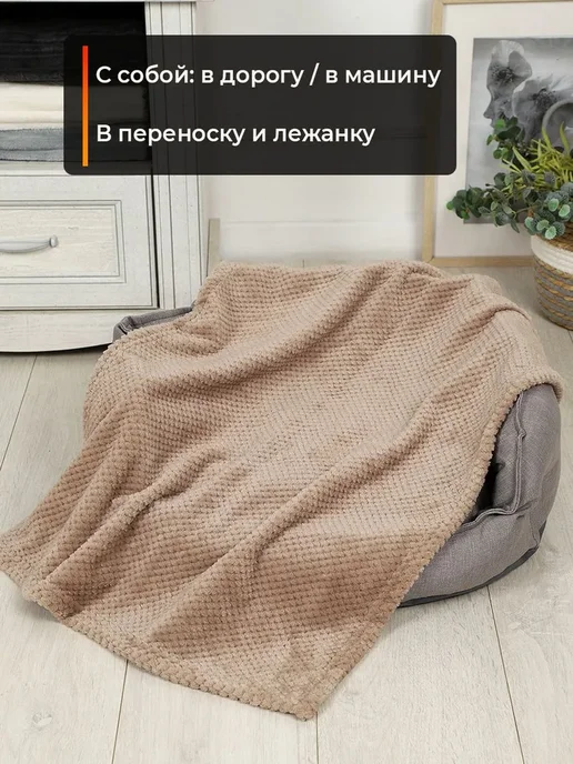 Плед для животных из велсофта 70х50, маленький плед, 70x50, фото 2