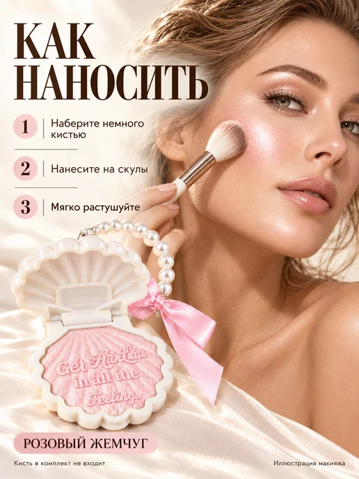 PrettyGirl Хайлайтер для лица и тела в ракушке, розовый жемчуг 02, розовый, фото 3