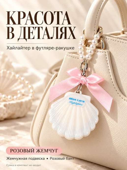 PrettyGirl Хайлайтер для лица и тела в ракушке, розовый жемчуг 02, розовый, фото 4