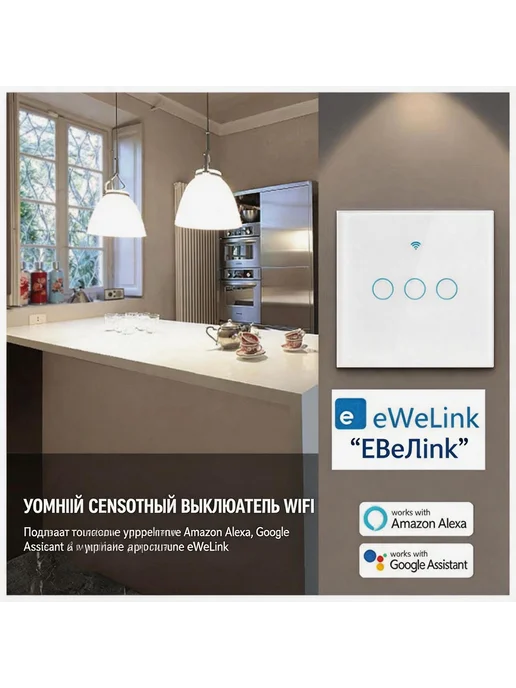 Умный Wi-Fi выключатель eWeLink, 1 клавиша, 240 В, вариант, фото 4