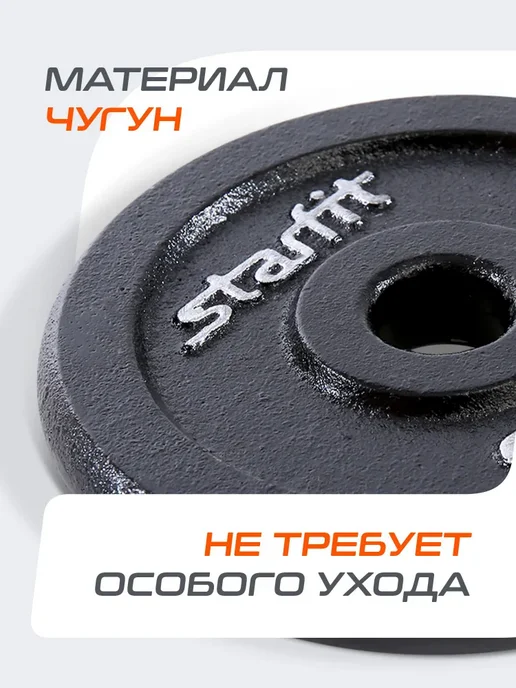 Блины для штанги чугунные STARFIT, 2,5 кг, набор 4 шт, 2,5 кг, 4 шт, фото 3