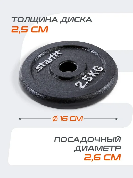 Блины для штанги чугунные STARFIT, 2,5 кг, набор 4 шт, 2,5 кг, 4 шт, фото 4