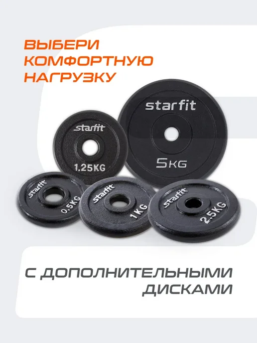 Блины для штанги чугунные STARFIT, 2,5 кг, набор 4 шт, 2,5 кг, 4 шт, фото 7