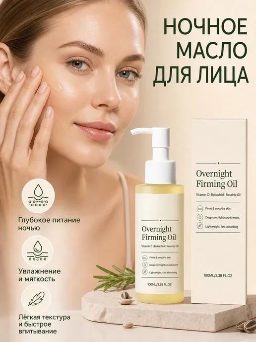 Масло для ухода за кожей, вариант
