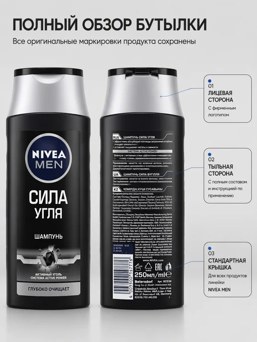Набор NIVEA MEN шампунь + гель для душа 2в1, 250мл+250мл, 250 мл, 250 мл, фото 2