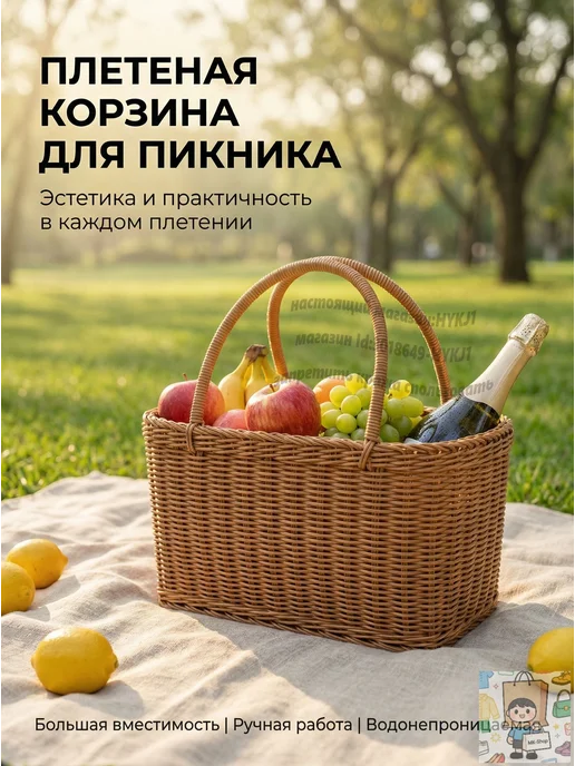 Корзина для пикника 1 предм, вариант