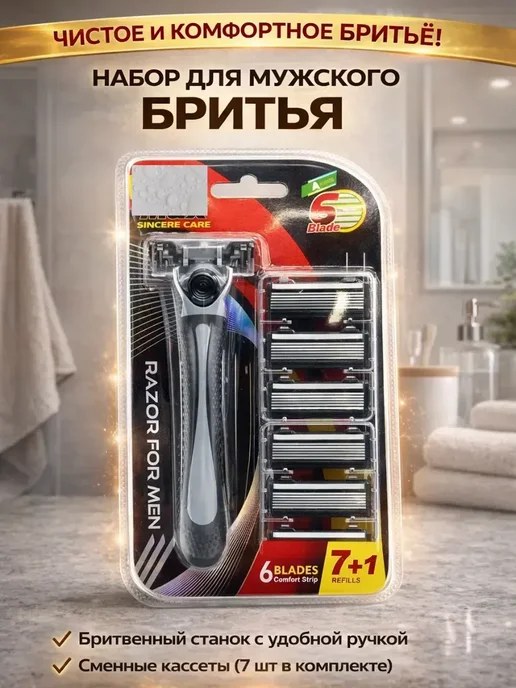 FranklinMIX Мужской бритвенный станок со сменными для дачи и ванной, черный