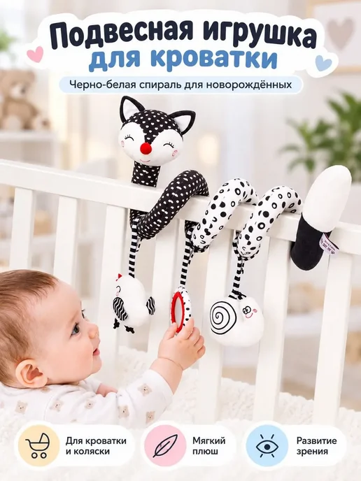 Подвесная чернобелая игрушка для новорожденных, черный