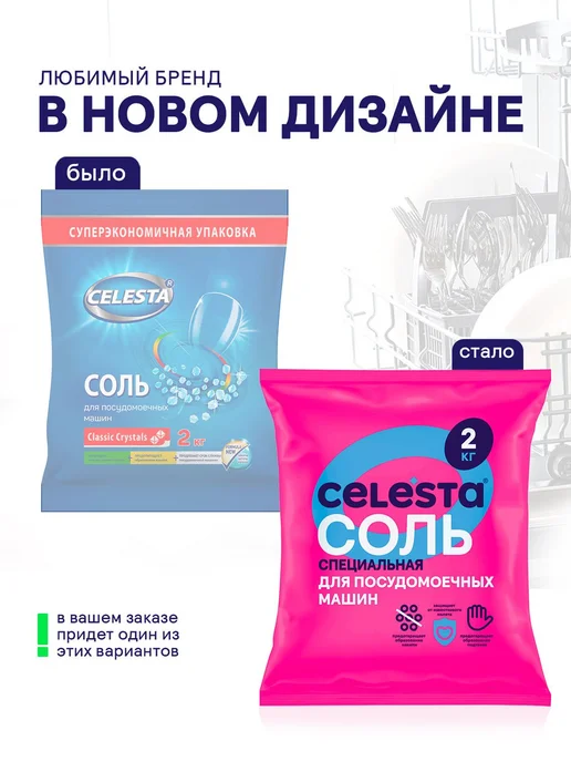 Соль для посудомоечных машин от жесткости, накипи, налета и, вариант, фото 2