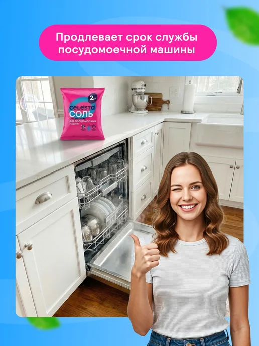 Соль для посудомоечных машин от жесткости, накипи, налета и, вариант, фото 5