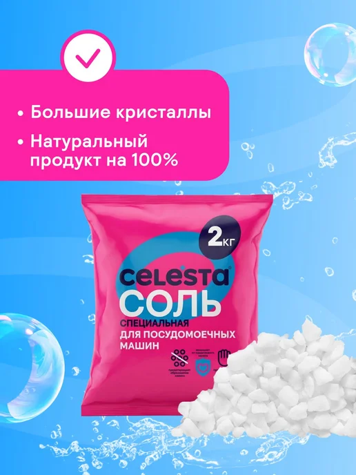Соль для посудомоечных машин от жесткости, накипи, налета и, вариант, фото 6