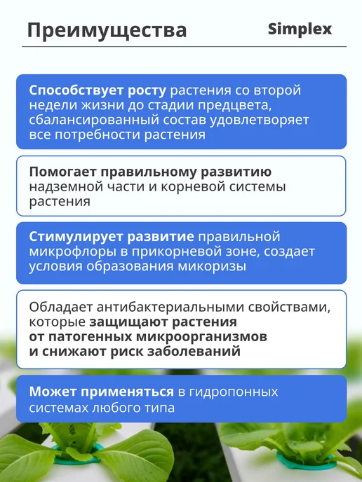 Удобрение Simplex Hydro Vega AB 0,25л, 250 мл, фото 2