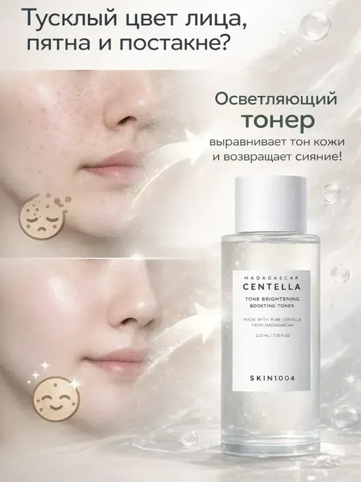 FranklinMIX Осветляющий корейский тонер для красоты и здоровья, 210 мл, фото 2