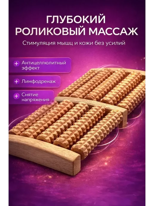 FranklinMIX Деревянный роликовый массажёр для порядка и дачи, работы, бежевый, фото 2