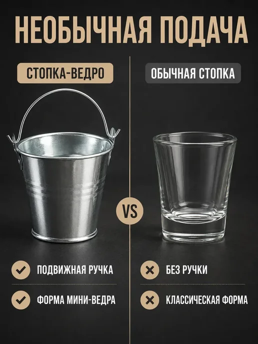 Стопки ведра 50 мл с ручкой, набор для алкоголя и бара, 50 мл, фото 2