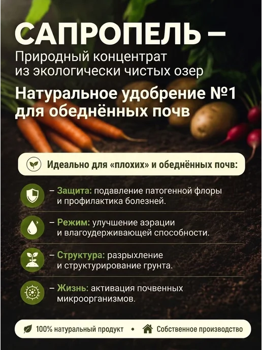 Удобрение Сапропель натуральное органическое 100 для сада, и, вариант, фото 3