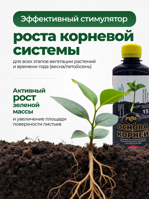 Укоренитель для растений 0,5л, 500 мл, фото 2