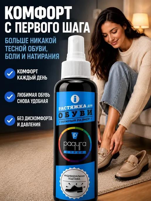 FranklinMIX Растяжитель спрей для ухода за обувью и всей семьи, подарка, 120 мл, фото 2