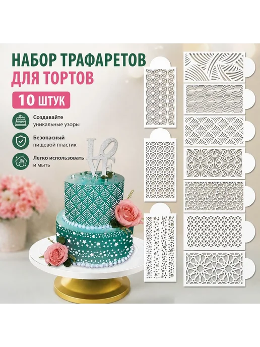 Трафарет кулинарный, вариант