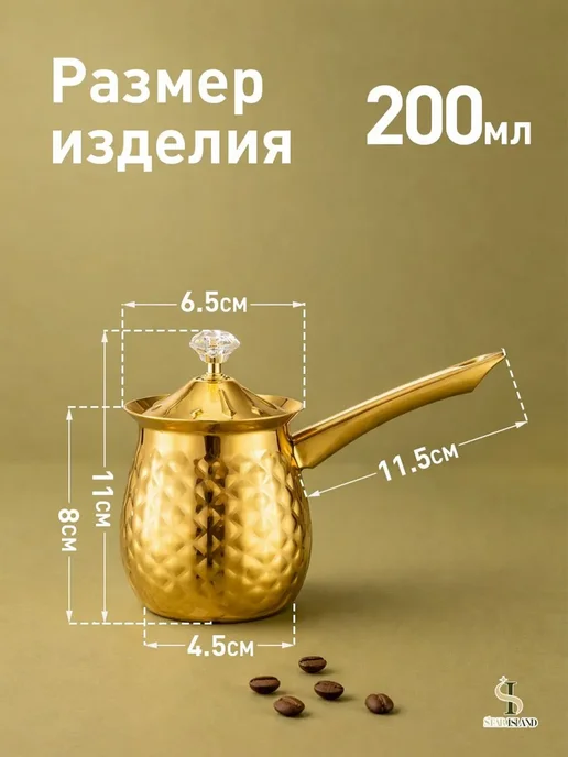 Турка "для кофе люкс (джезва) "Золото"" 200 мл, 200 мл, фото 2