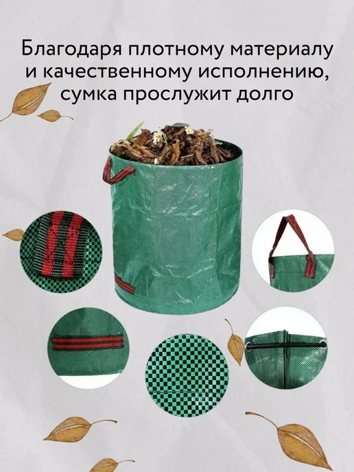 Сумка мешок садовая для листьев и мусора, 500л 80x100см, 80x100 см, 500 л, фото 2