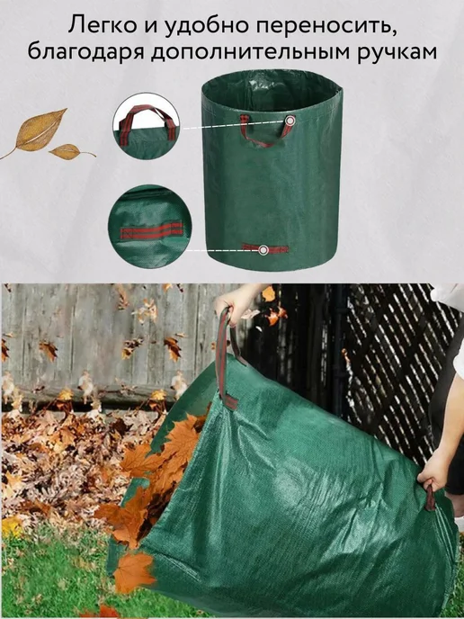 Сумка мешок садовая для листьев и мусора, 500л 80x100см, 80x100 см, 500 л, фото 3