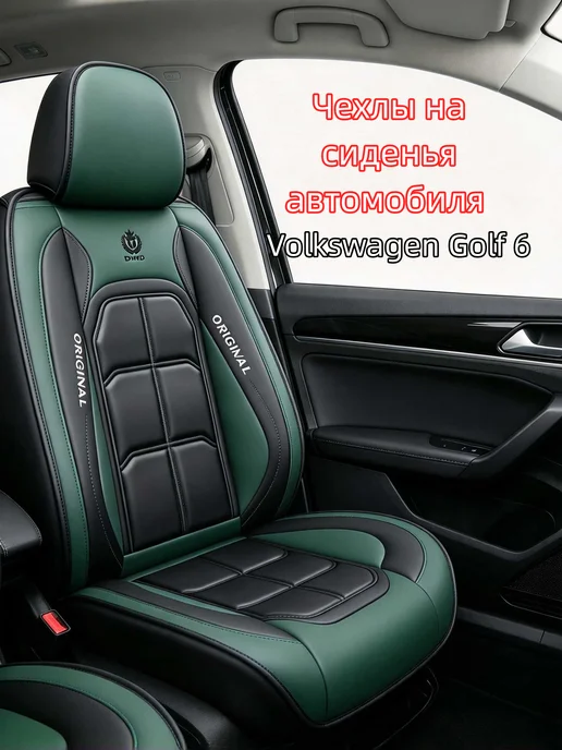 Чехлы на сиденья автомобиля Volkswagen Golf 6, зеленый