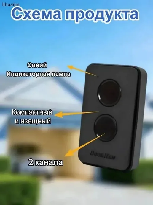 2 шт. Пульт-брелок для ворот и шлагбаумов DoorHan Transmitte, 2 шт, фото 4