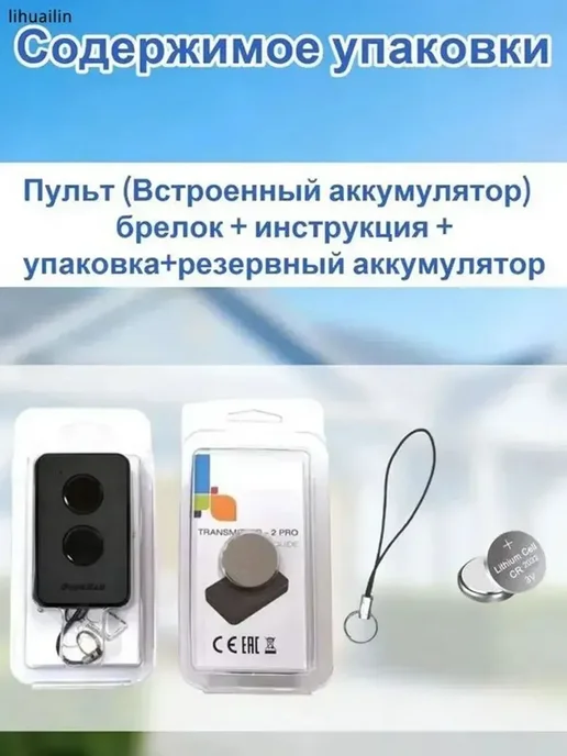 2 шт. Пульт-брелок для ворот и шлагбаумов DoorHan Transmitte, 2 шт, фото 6