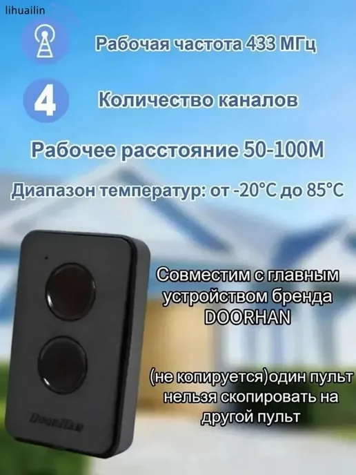 2 шт. Пульт-брелок для ворот и шлагбаумов DoorHan Transmitte, 2 шт, фото 8