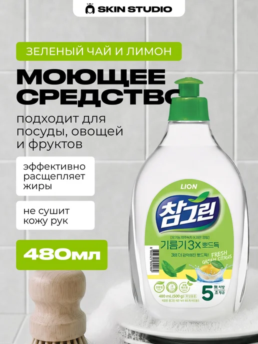 Средство для мытья посуды, овощей и фруктов с ароматом, вариант