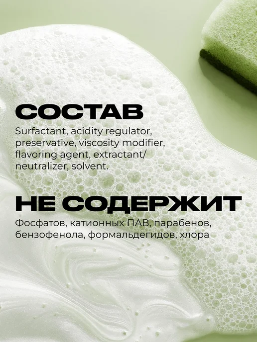 Средство для мытья посуды, овощей и фруктов с ароматом, вариант, фото 5