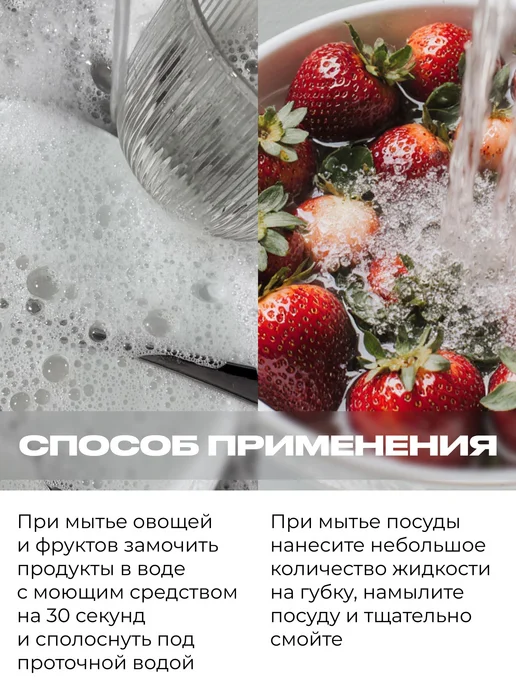 Средство для мытья посуды, овощей и фруктов с ароматом, вариант, фото 6