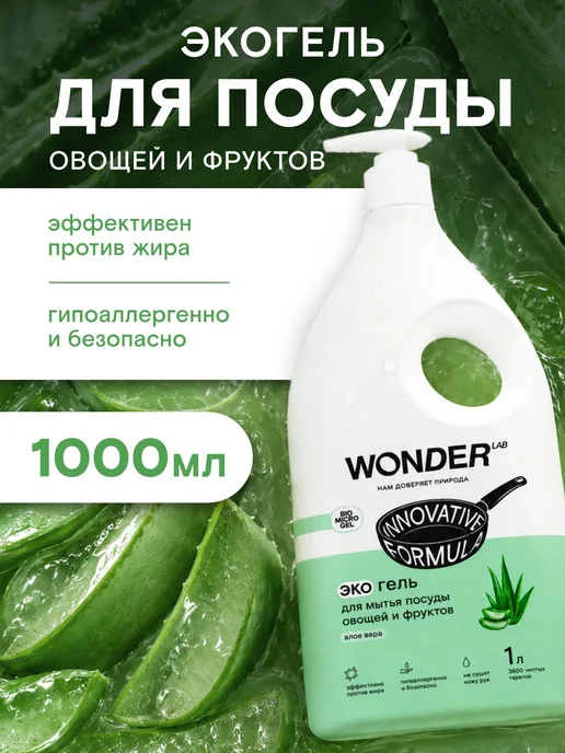 Средство для ручного мытья посуды, овощей и фруктов с АЛОЭ, вариант