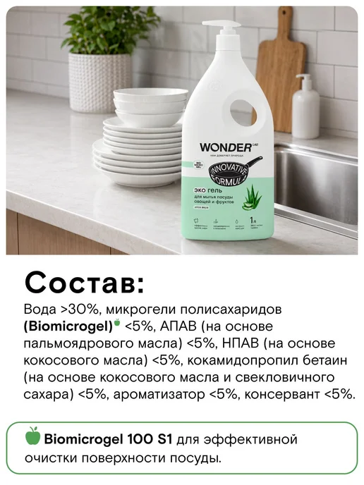 Средство для ручного мытья посуды, овощей и фруктов с АЛОЭ, вариант, фото 7