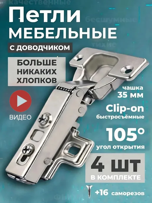 Петли мебельные c доводчиком, серый