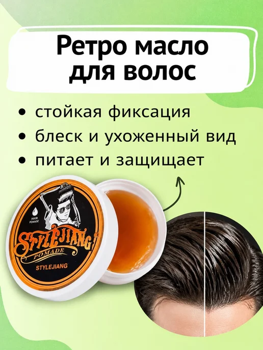 Масло для волос, вариант