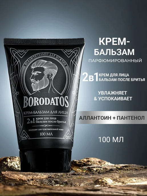 Borodatos Мужской Крем для лица, Бальзам после бритья, 2 в, вариант