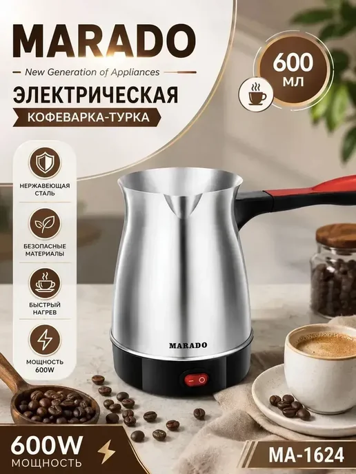 Турка электрическая металлическая кофеварка 500мл, 500 мл