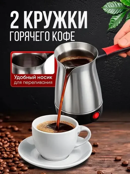 Турка электрическая металлическая кофеварка 500мл, 500 мл, фото 2