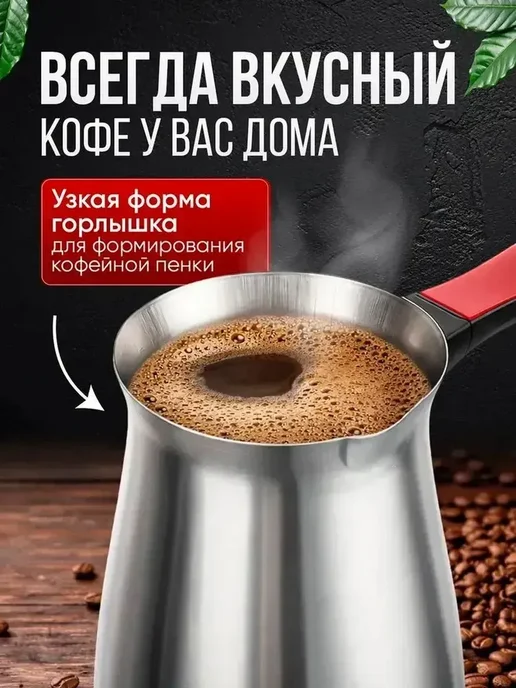 Турка электрическая металлическая кофеварка 500мл, 500 мл, фото 3