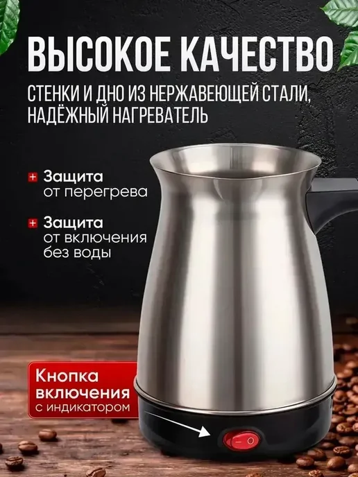 Турка электрическая металлическая кофеварка 500мл, 500 мл, фото 5